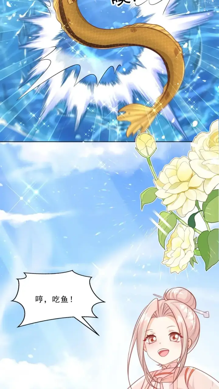 漫画《团宠萌宝：四岁小师傅下山了》第326话 吃大鱼第22张图