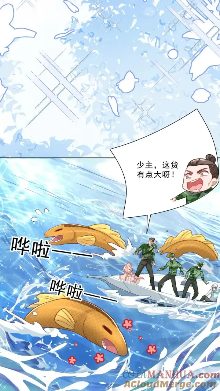 漫画《团宠萌宝：四岁小师傅下山了》第326话 吃大鱼第3张图