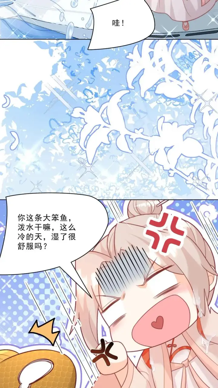 漫画《团宠萌宝：四岁小师傅下山了》第326话 吃大鱼第6张图