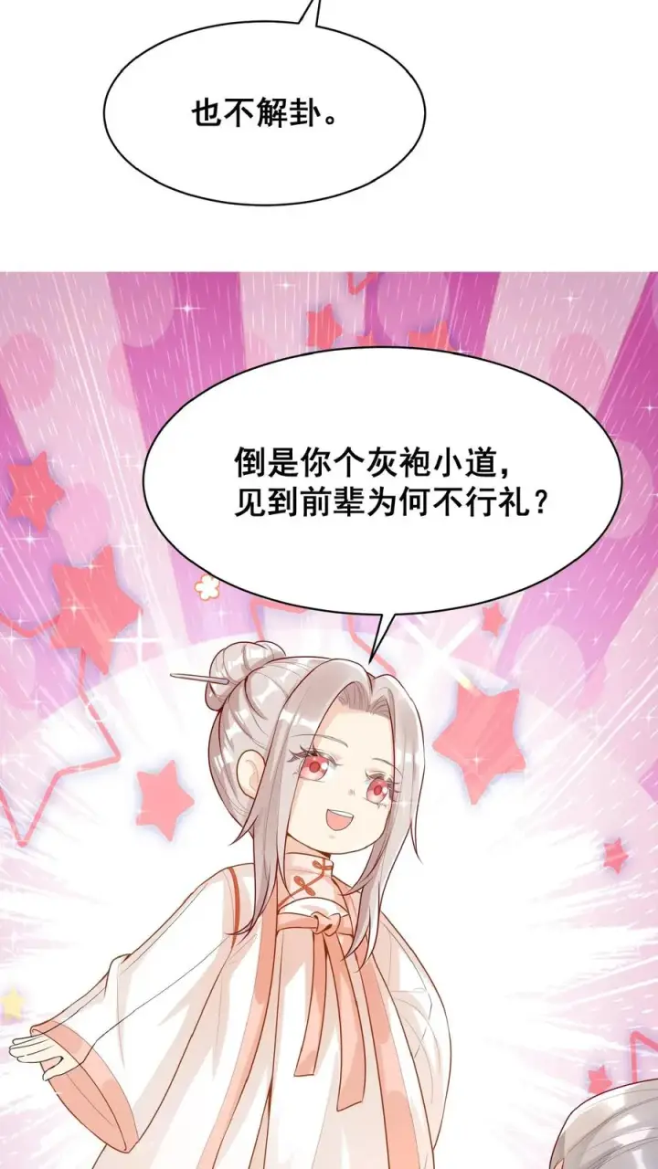 漫画《团宠萌宝：四岁小师傅下山了》第32话 哪儿来的小屁孩第10张图