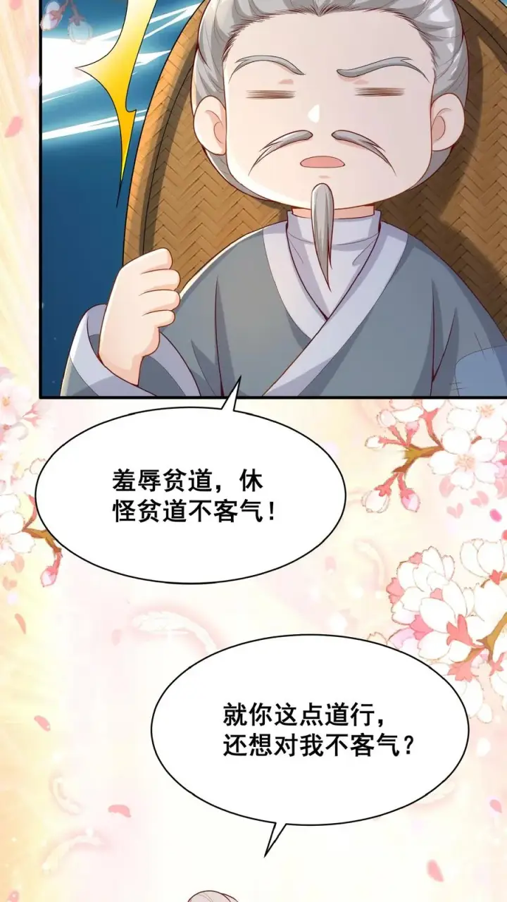漫画《团宠萌宝：四岁小师傅下山了》第32话 哪儿来的小屁孩第12张图