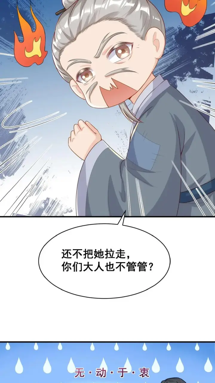 漫画《团宠萌宝：四岁小师傅下山了》第32话 哪儿来的小屁孩第14张图