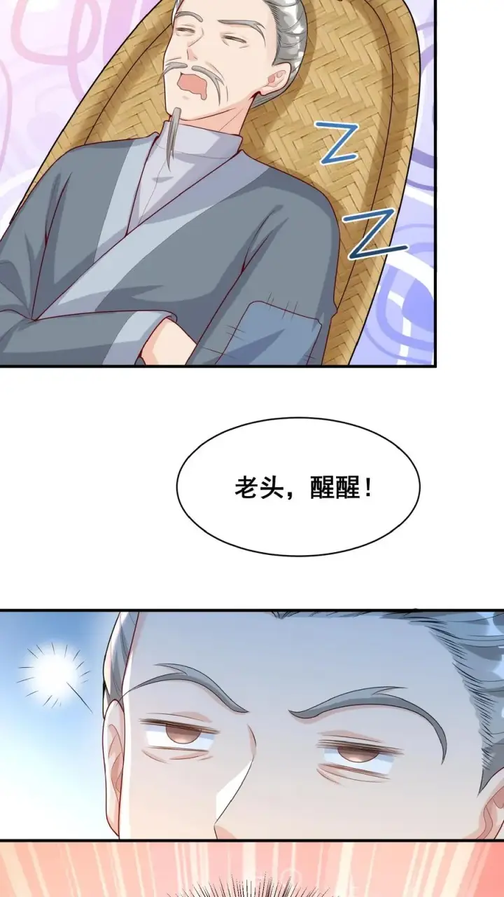 漫画《团宠萌宝：四岁小师傅下山了》第32话 哪儿来的小屁孩第6张图