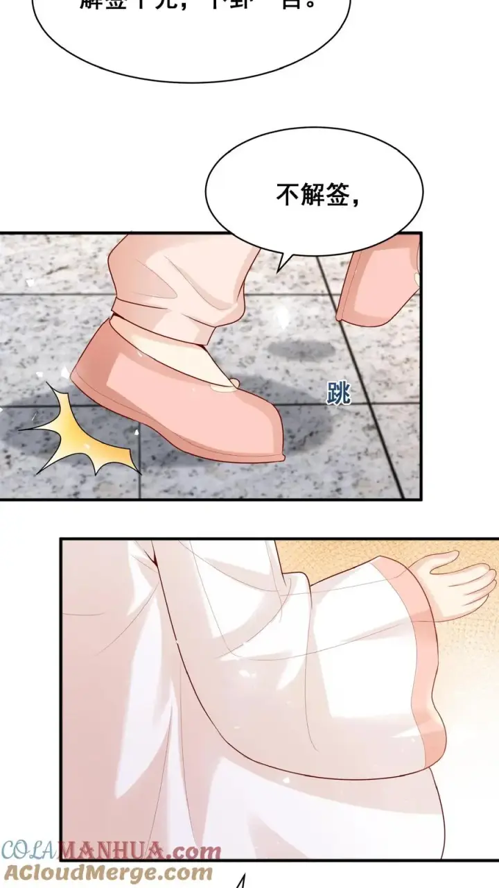 漫画《团宠萌宝：四岁小师傅下山了》第32话 哪儿来的小屁孩第9张图
