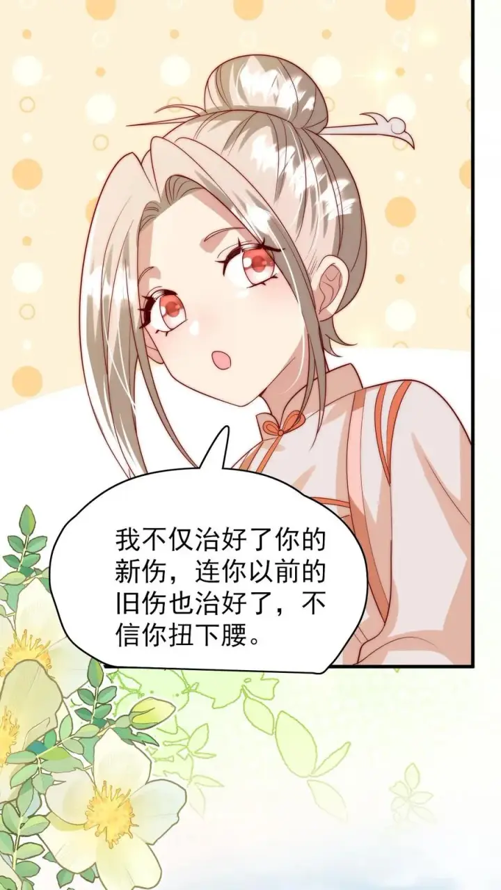 漫画《团宠萌宝：四岁小师傅下山了》第329话 成为校园名人第14张图
