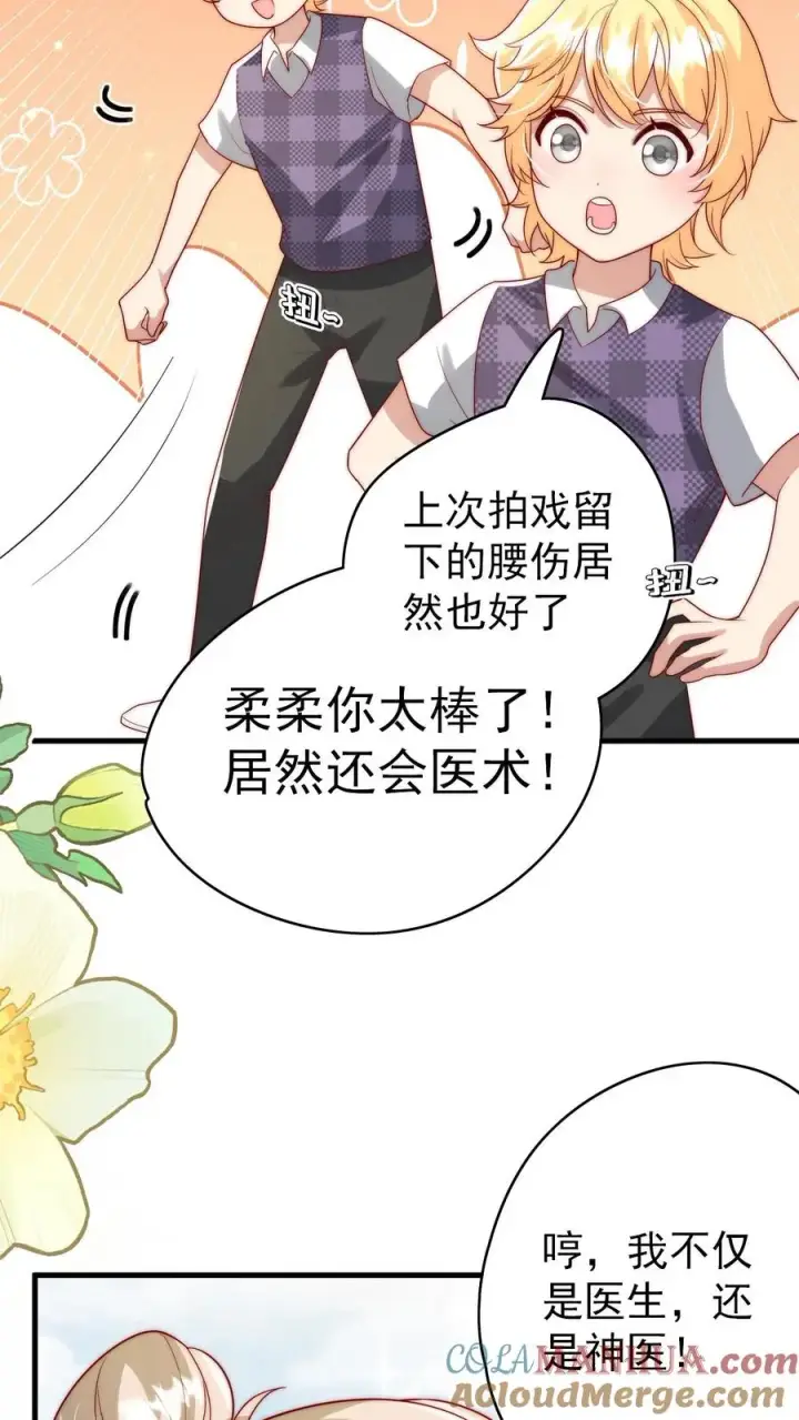 漫画《团宠萌宝：四岁小师傅下山了》第329话 成为校园名人第17张图