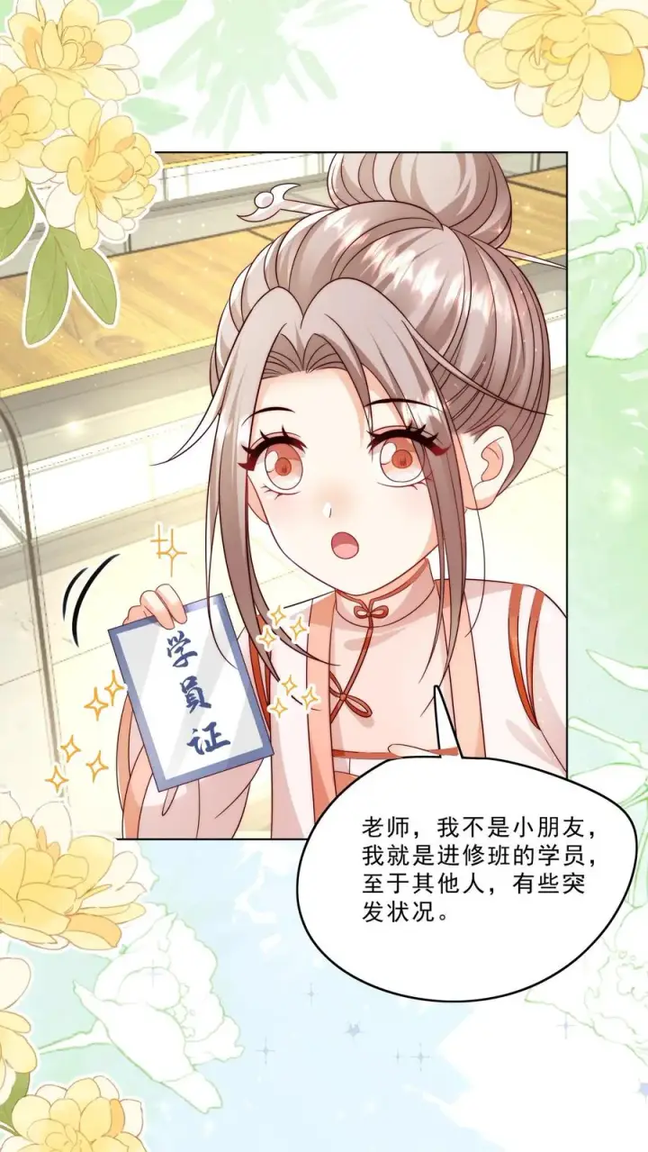 漫画《团宠萌宝：四岁小师傅下山了》第330话 黑油溢出第14张图