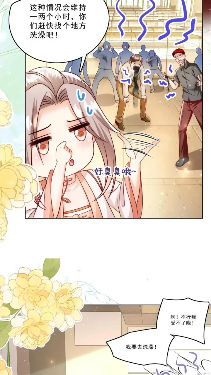 漫画《团宠萌宝：四岁小师傅下山了》第330话 黑油溢出第8张图