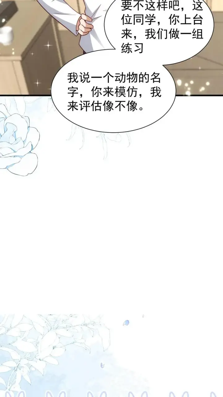 漫画《团宠萌宝：四岁小师傅下山了》第331话 可爱的黄老师第10张图