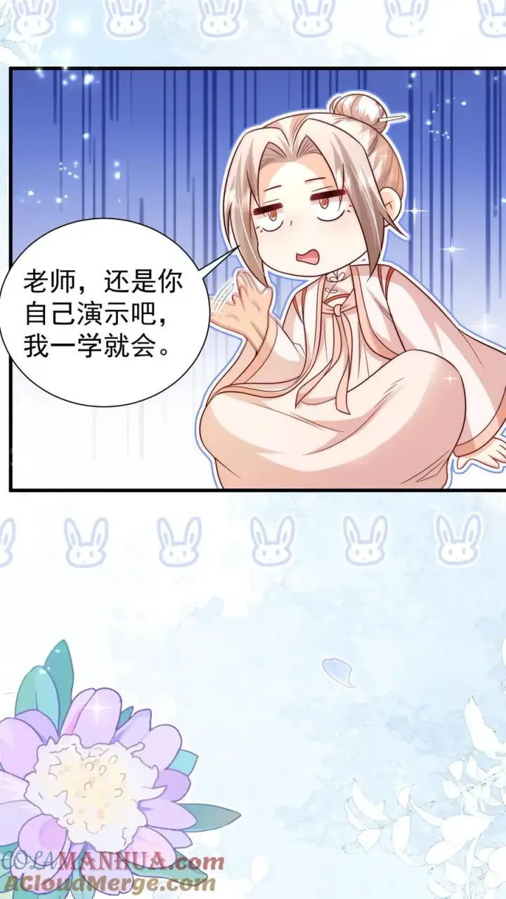 漫画《团宠萌宝：四岁小师傅下山了》第331话 可爱的黄老师第11张图
