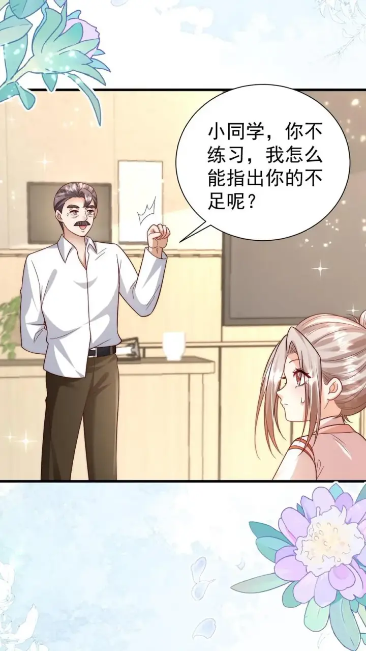 漫画《团宠萌宝：四岁小师傅下山了》第331话 可爱的黄老师第12张图