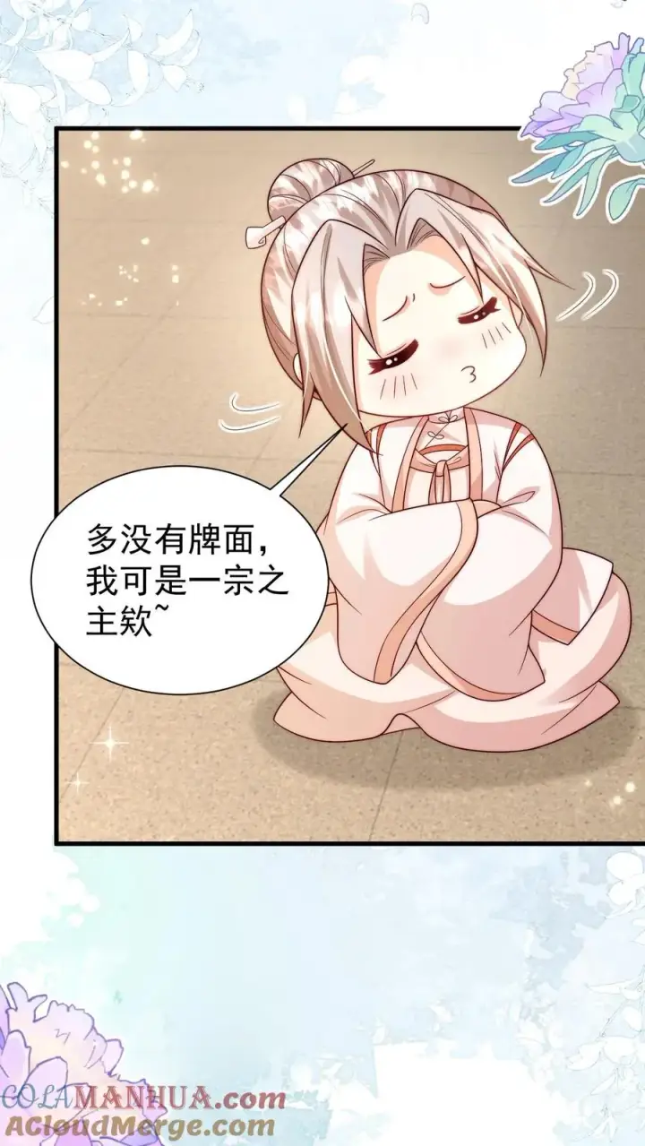 漫画《团宠萌宝：四岁小师傅下山了》第331话 可爱的黄老师第13张图