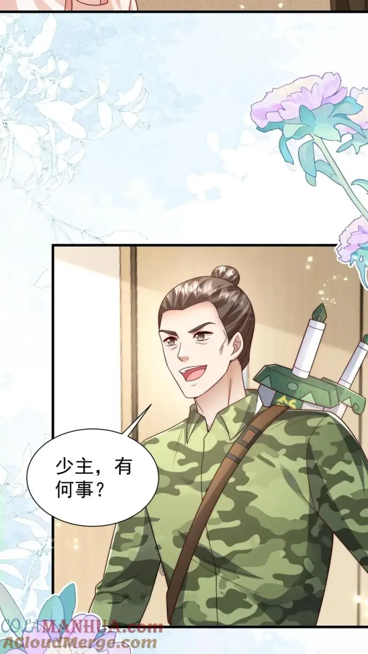 漫画《团宠萌宝：四岁小师傅下山了》第331话 可爱的黄老师第15张图