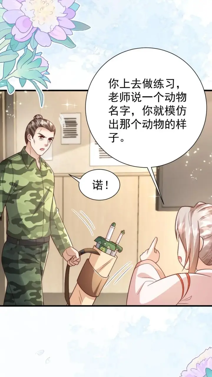 漫画《团宠萌宝：四岁小师傅下山了》第331话 可爱的黄老师第16张图
