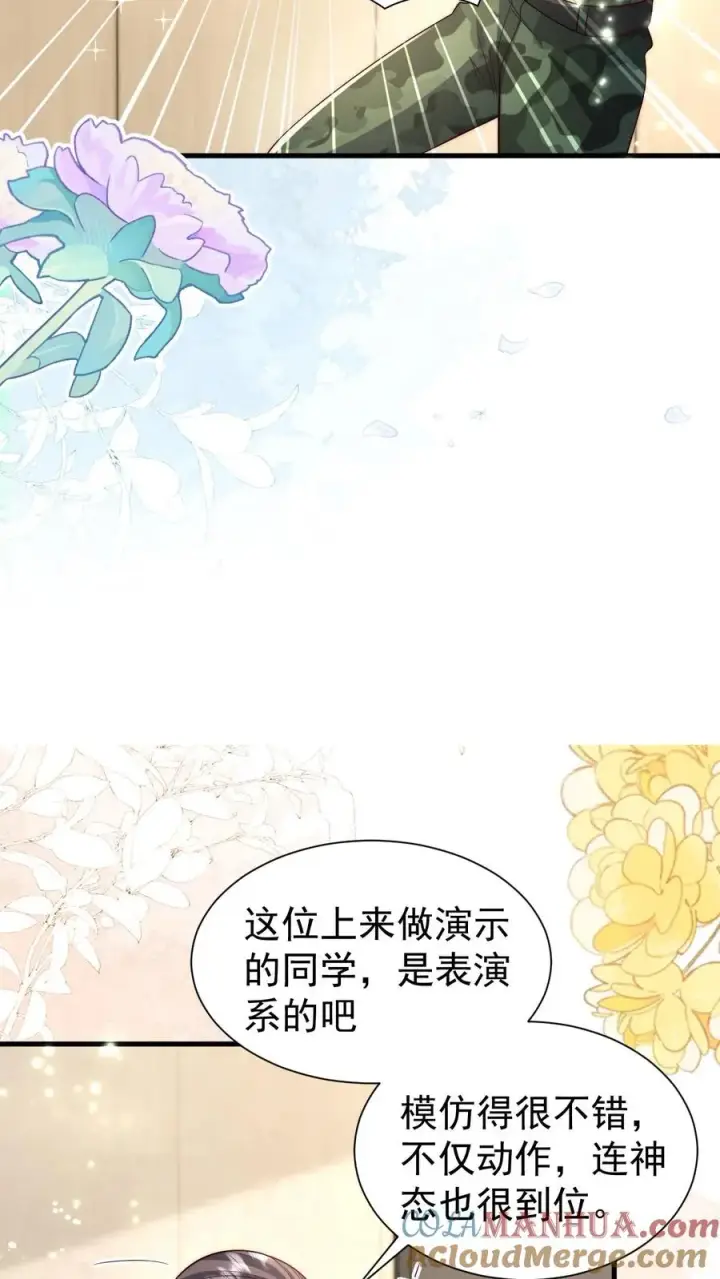 漫画《团宠萌宝：四岁小师傅下山了》第331话 可爱的黄老师第19张图