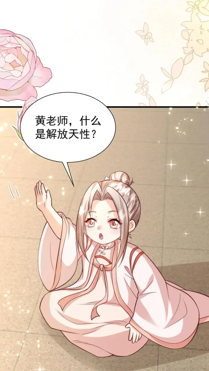 漫画《团宠萌宝：四岁小师傅下山了》第331话 可爱的黄老师第2张图