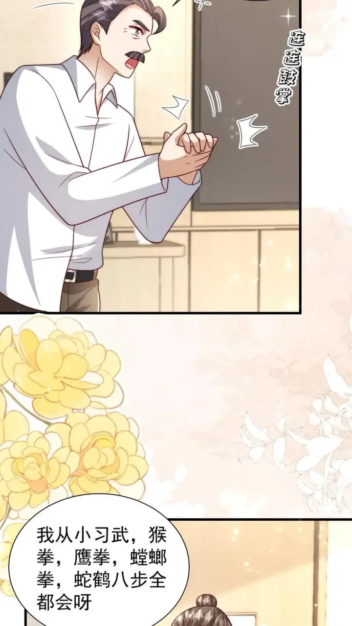 漫画《团宠萌宝：四岁小师傅下山了》第331话 可爱的黄老师第20张图