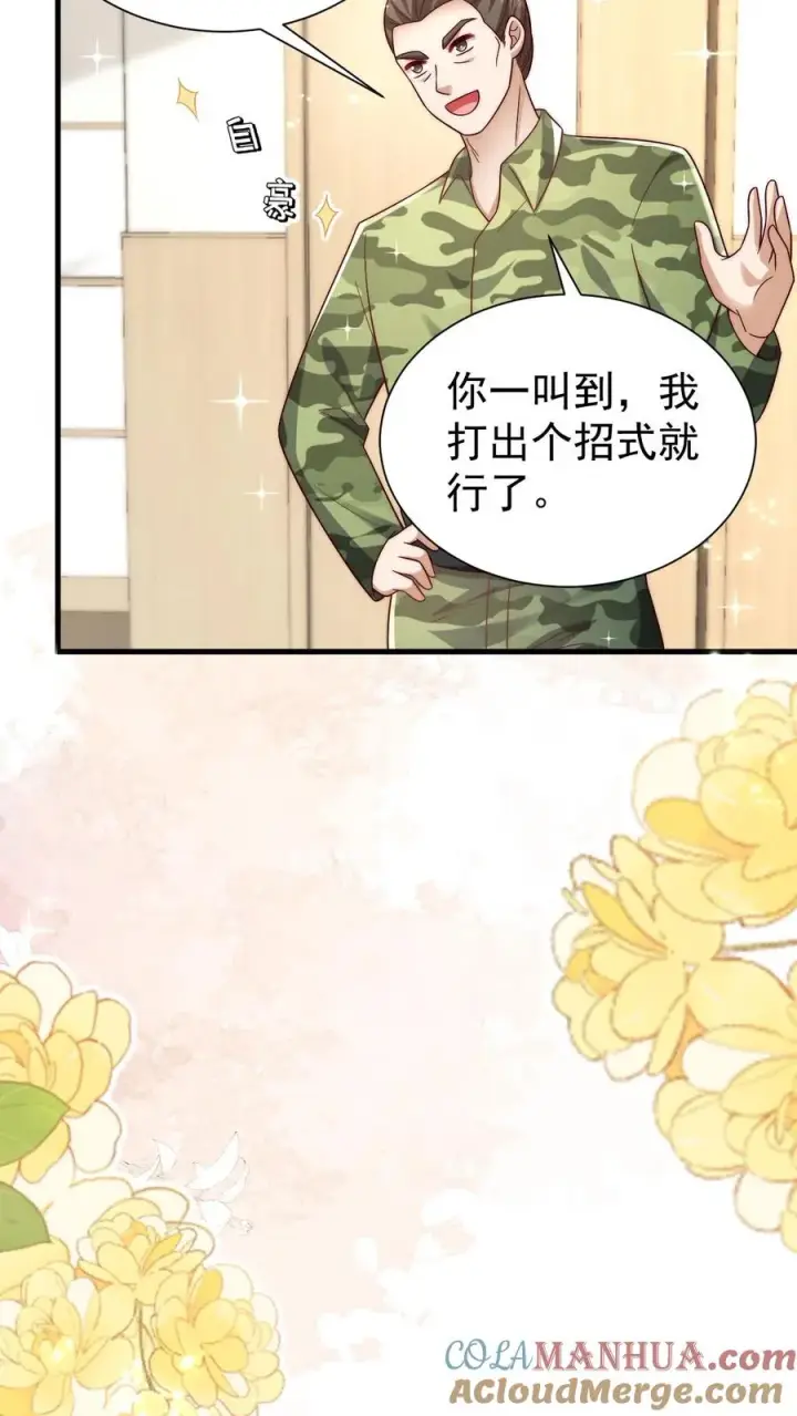 漫画《团宠萌宝：四岁小师傅下山了》第331话 可爱的黄老师第21张图