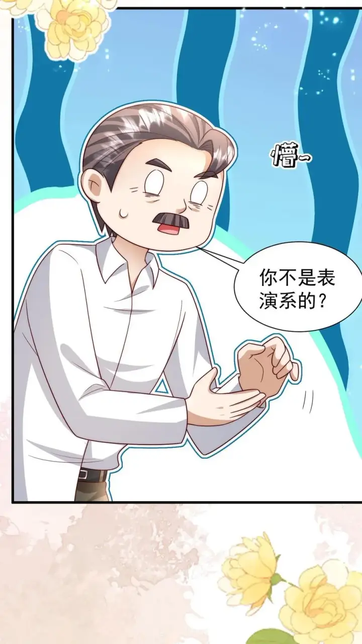 漫画《团宠萌宝：四岁小师傅下山了》第331话 可爱的黄老师第22张图