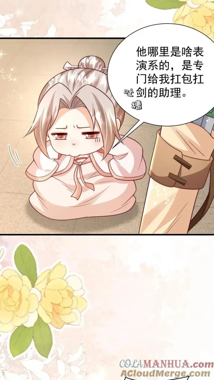 漫画《团宠萌宝：四岁小师傅下山了》第331话 可爱的黄老师第23张图