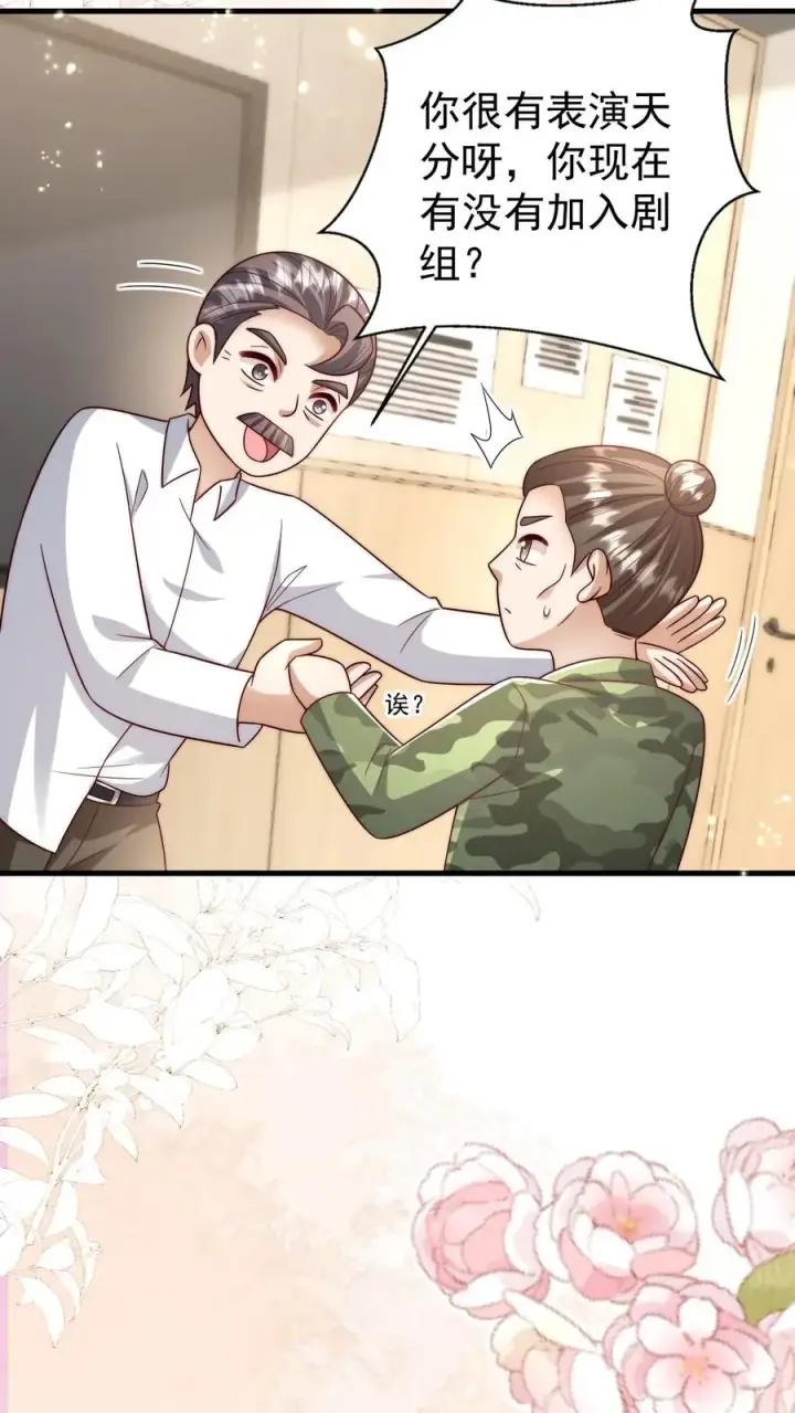 漫画《团宠萌宝：四岁小师傅下山了》第331话 可爱的黄老师第24张图