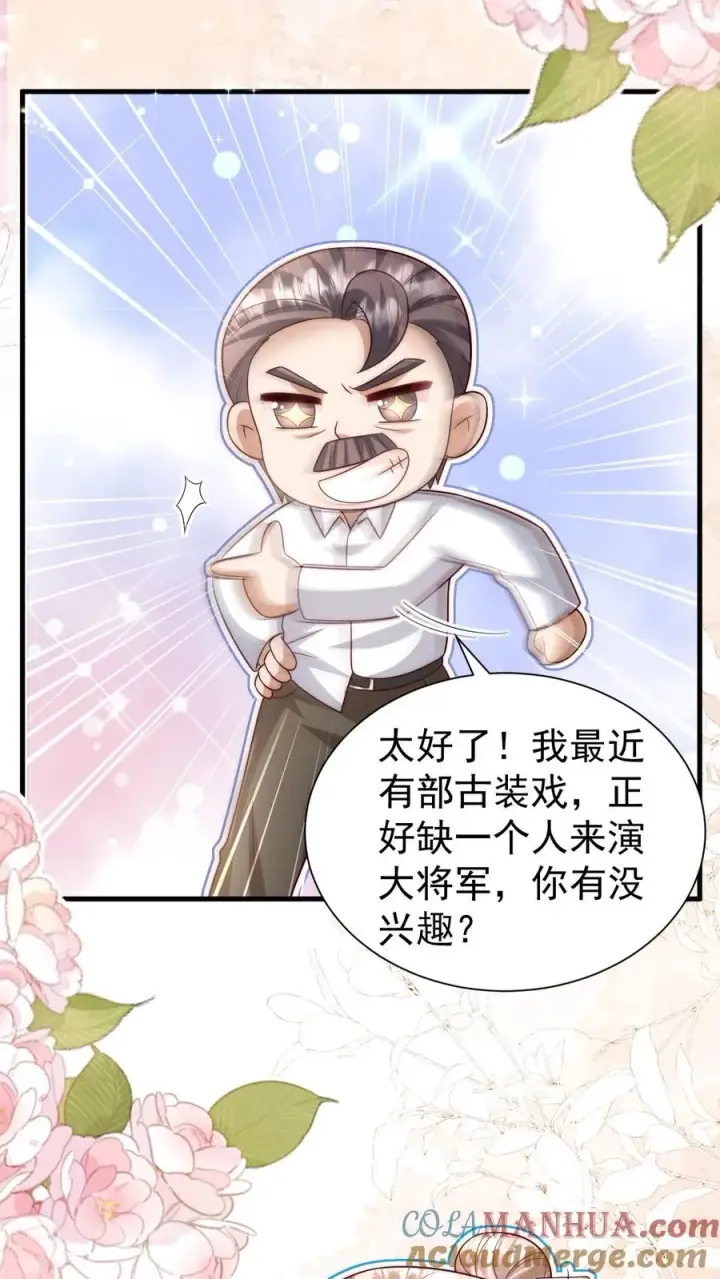 漫画《团宠萌宝：四岁小师傅下山了》第331话 可爱的黄老师第25张图