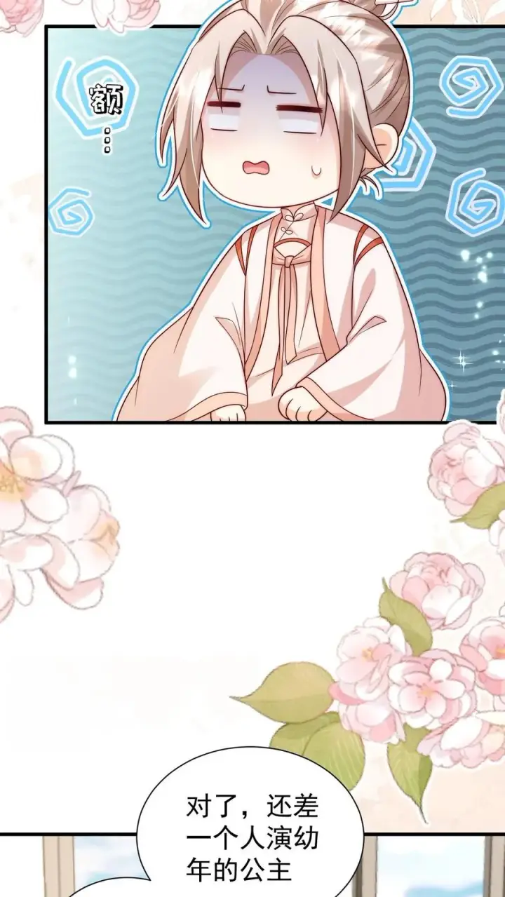 漫画《团宠萌宝：四岁小师傅下山了》第331话 可爱的黄老师第26张图