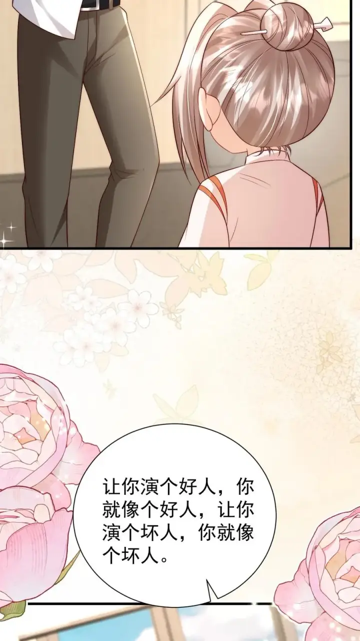 漫画《团宠萌宝：四岁小师傅下山了》第331话 可爱的黄老师第4张图