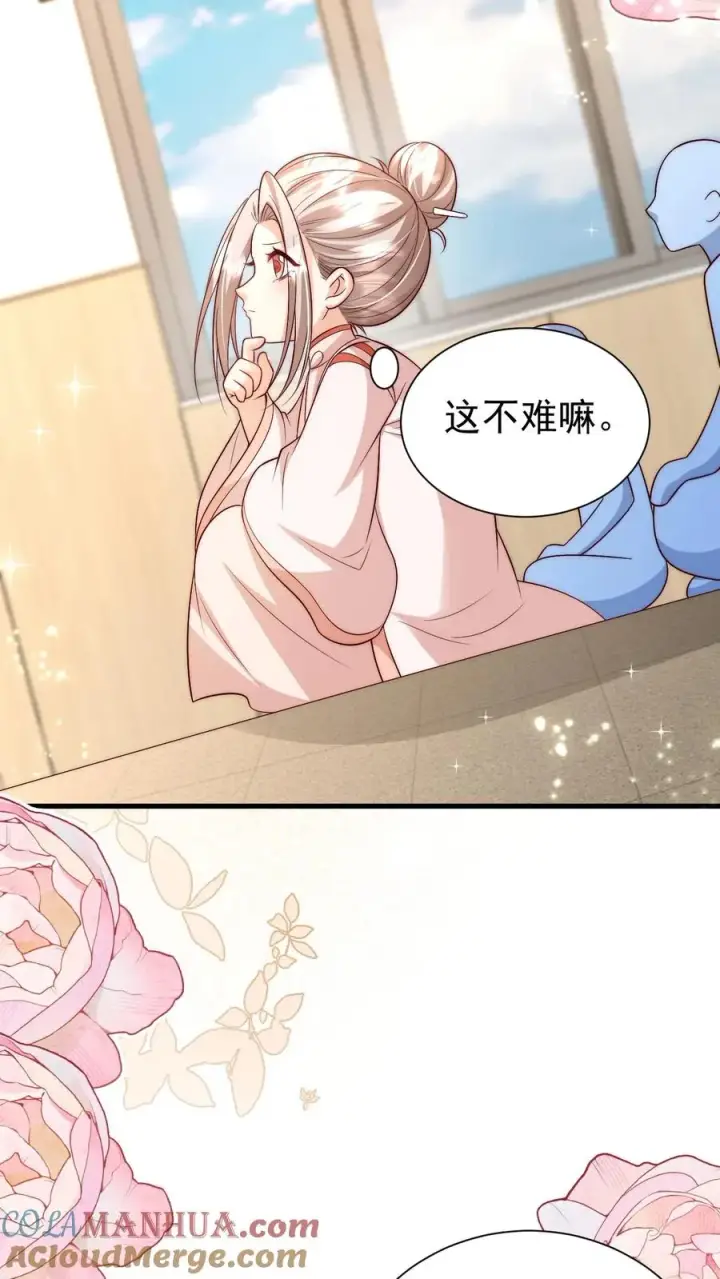 漫画《团宠萌宝：四岁小师傅下山了》第331话 可爱的黄老师第5张图