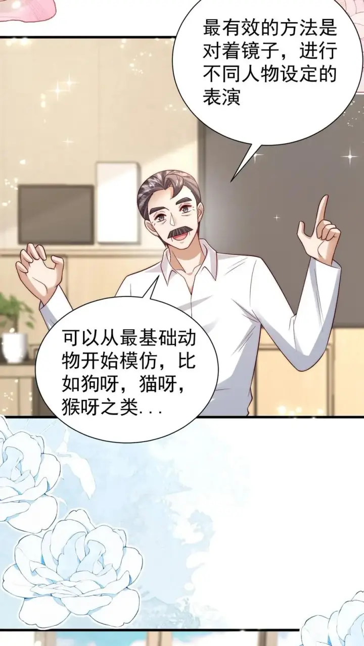 漫画《团宠萌宝：四岁小师傅下山了》第331话 可爱的黄老师第6张图