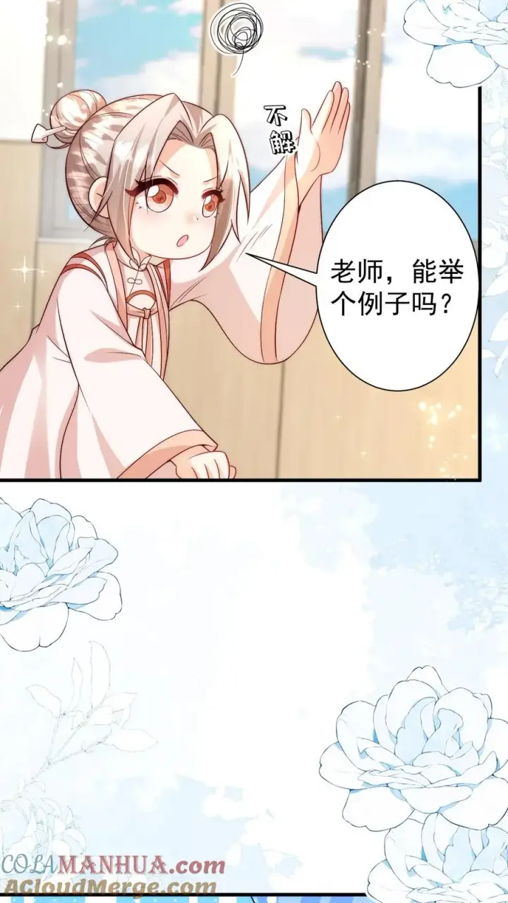 漫画《团宠萌宝：四岁小师傅下山了》第331话 可爱的黄老师第7张图