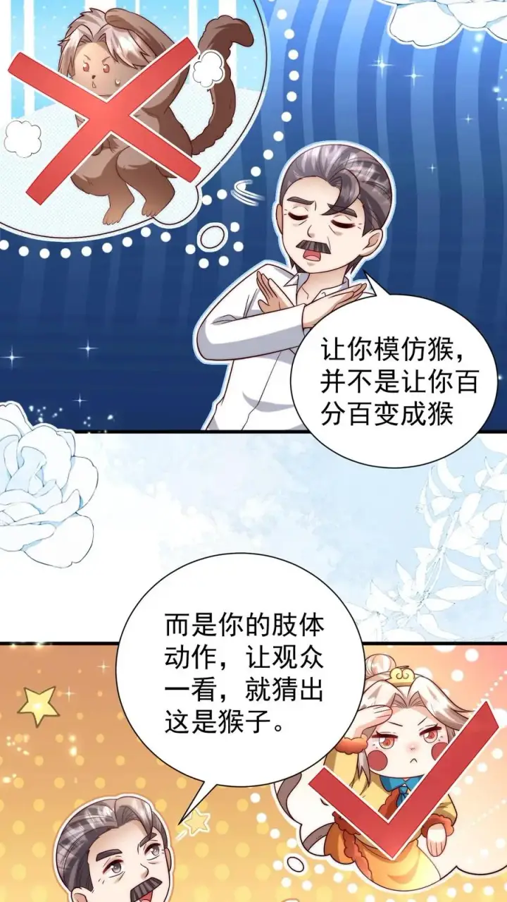漫画《团宠萌宝：四岁小师傅下山了》第331话 可爱的黄老师第8张图