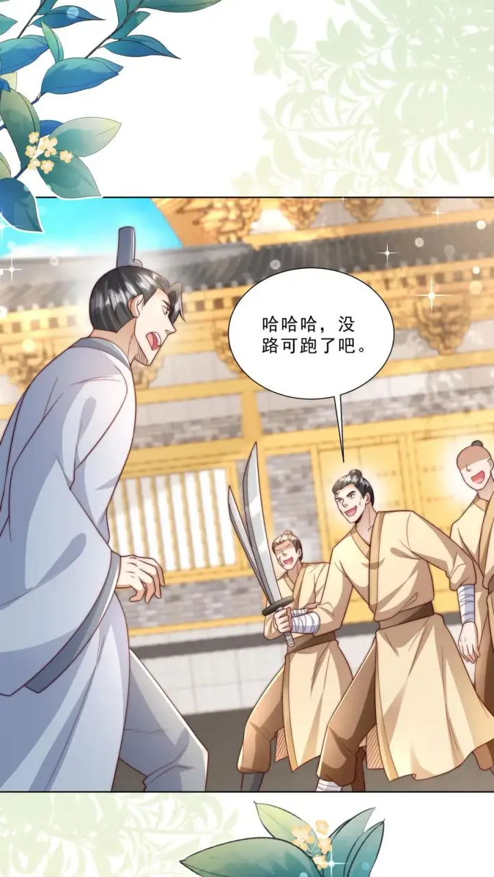 漫画《团宠萌宝：四岁小师傅下山了》第332话 正式踏足娱乐圈第10张图