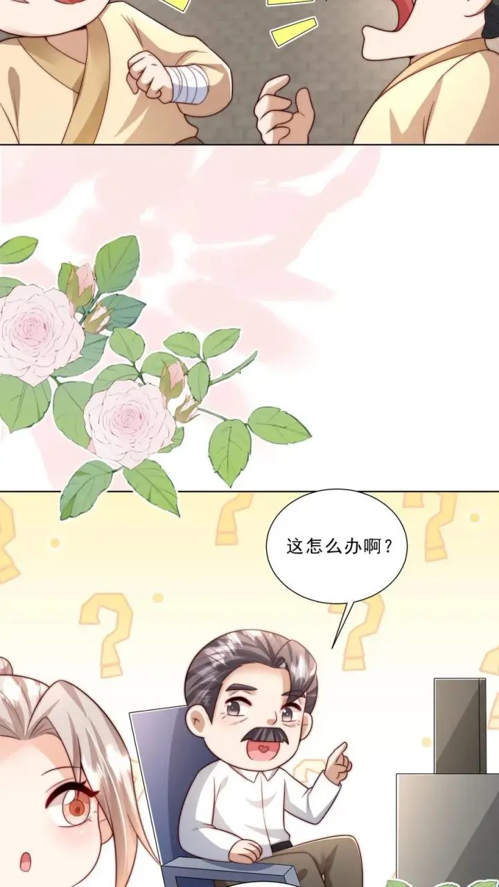 漫画《团宠萌宝：四岁小师傅下山了》第332话 正式踏足娱乐圈第16张图