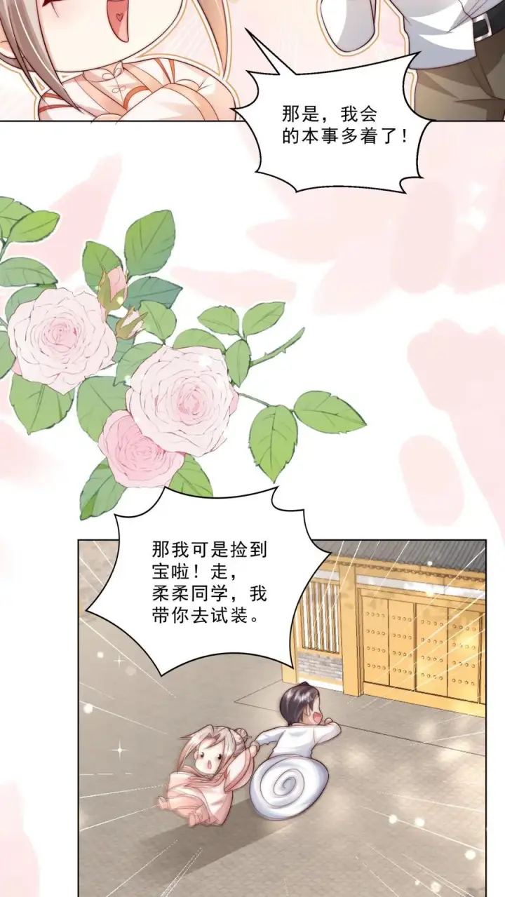 漫画《团宠萌宝：四岁小师傅下山了》第332话 正式踏足娱乐圈第18张图