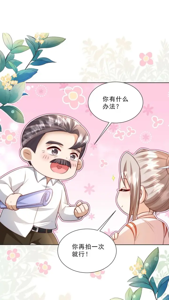 漫画《团宠萌宝：四岁小师傅下山了》第332话 正式踏足娱乐圈第8张图