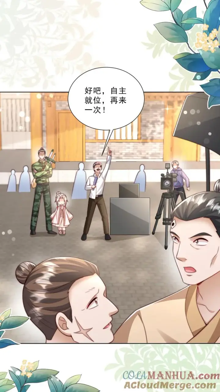 漫画《团宠萌宝：四岁小师傅下山了》第332话 正式踏足娱乐圈第9张图