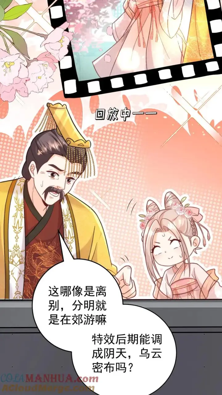 漫画《团宠萌宝：四岁小师傅下山了》第333话 要雨得雨第33张图