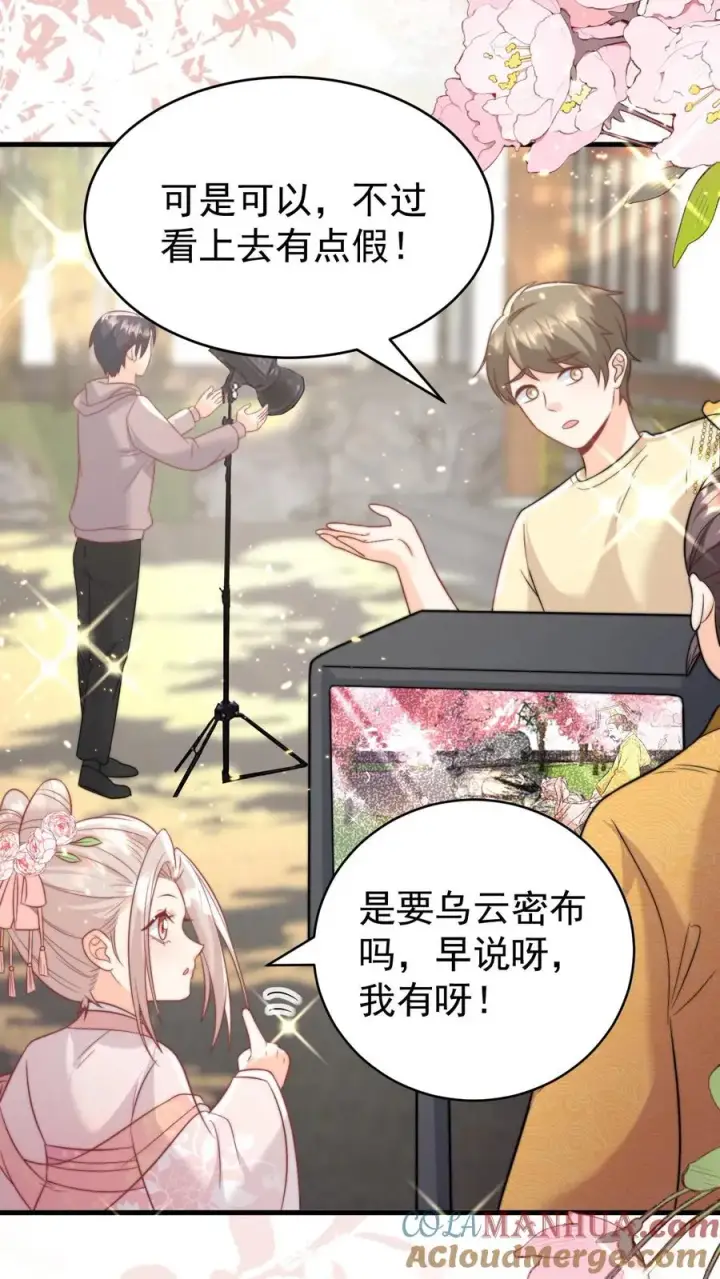 漫画《团宠萌宝：四岁小师傅下山了》第333话 要雨得雨第35张图