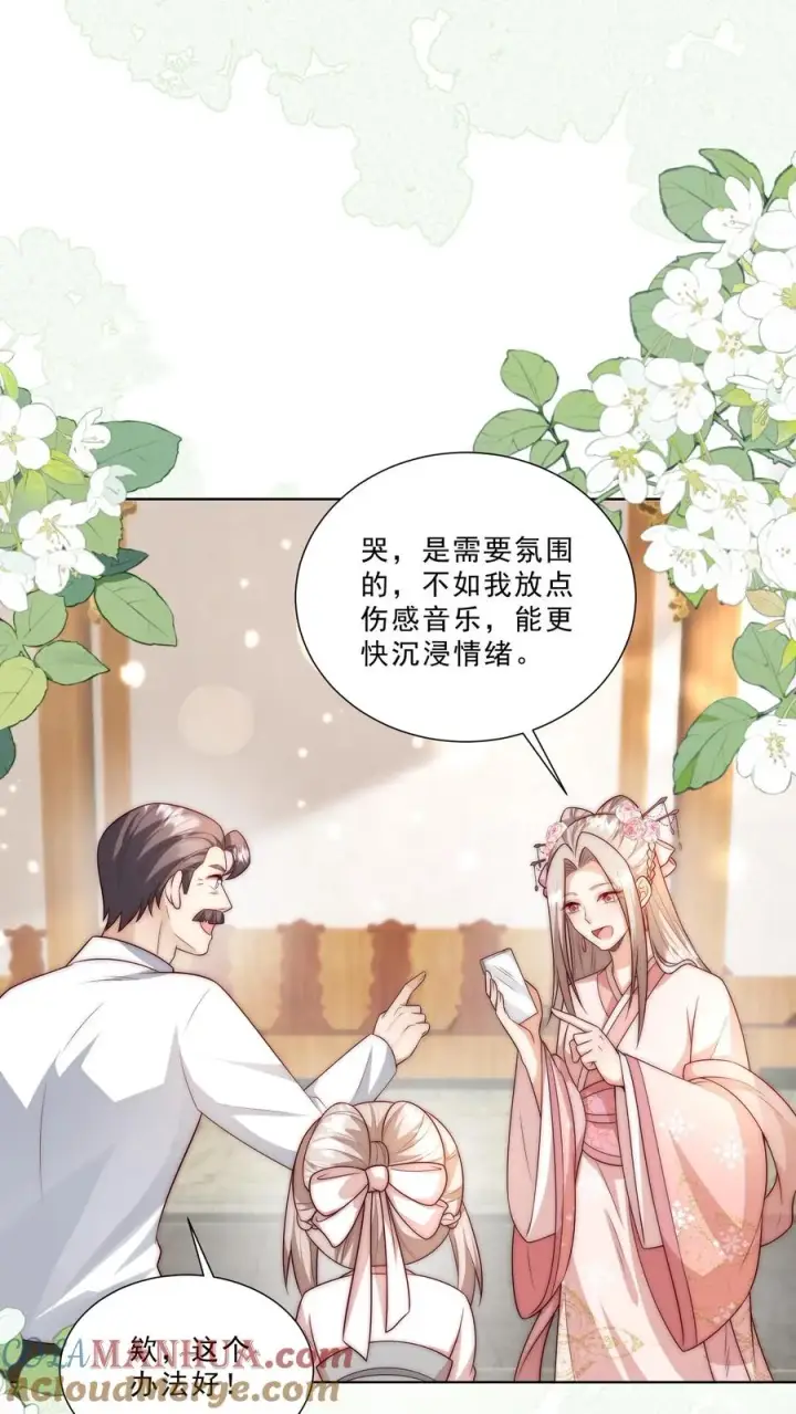 漫画《团宠萌宝：四岁小师傅下山了》第334话 不能悲伤的存在第7张图