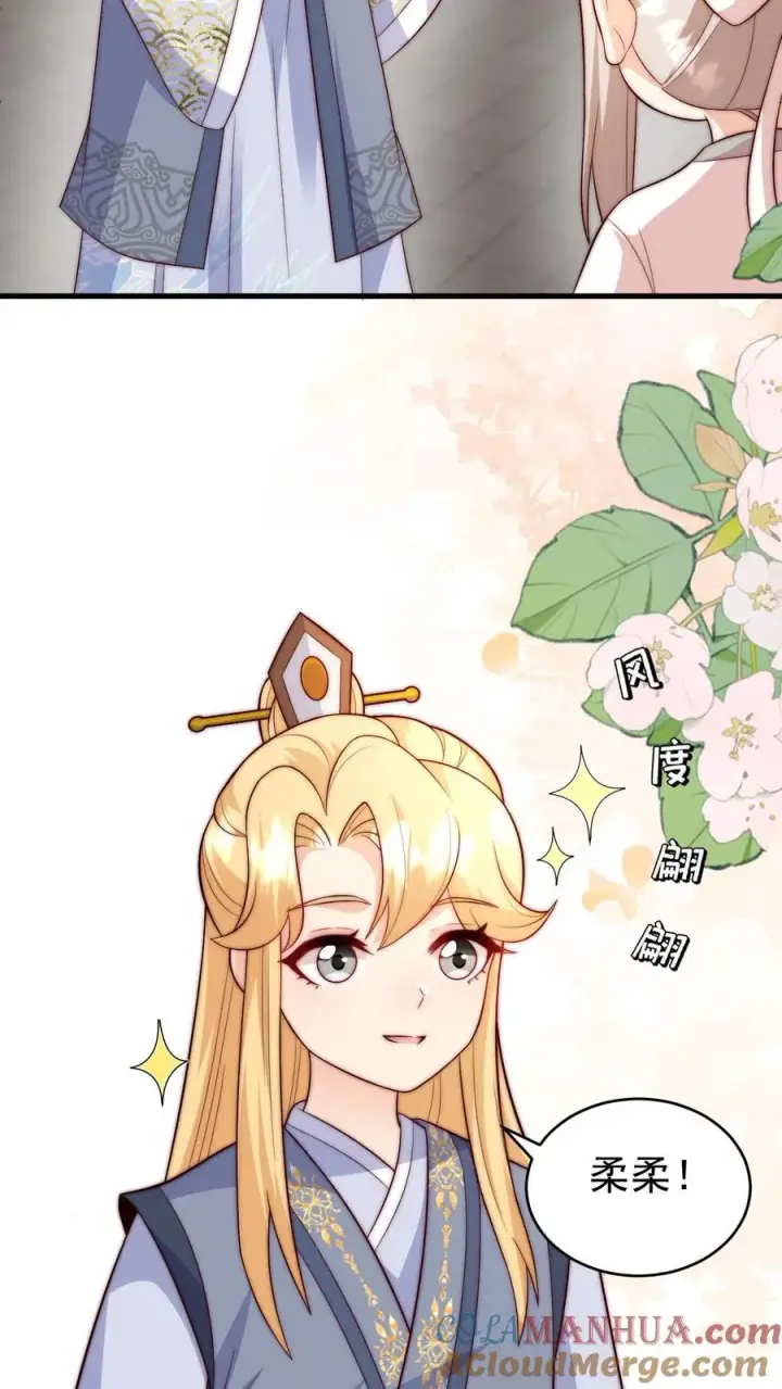 漫画《团宠萌宝：四岁小师傅下山了》第335话 小青梅第11张图