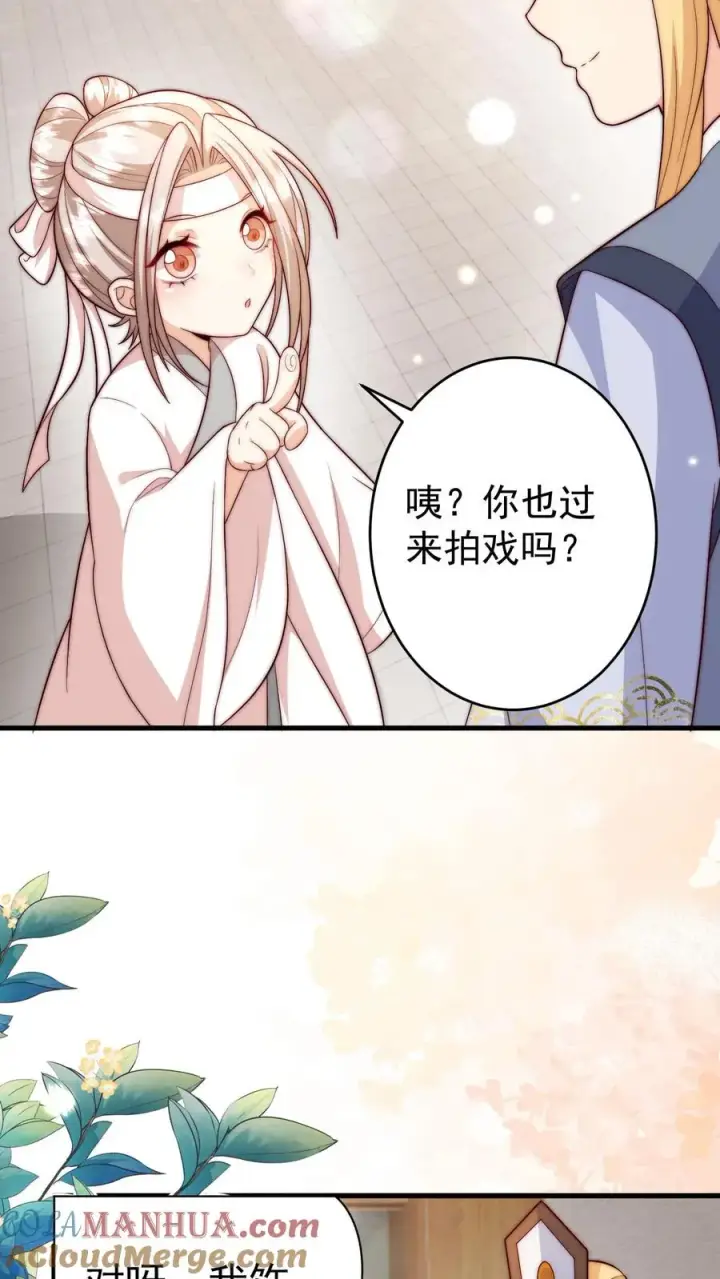 漫画《团宠萌宝：四岁小师傅下山了》第335话 小青梅第13张图