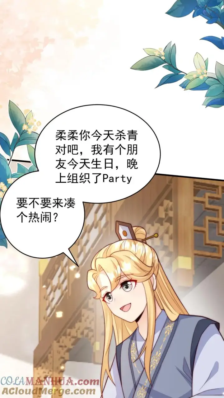 漫画《团宠萌宝：四岁小师傅下山了》第335话 小青梅第15张图