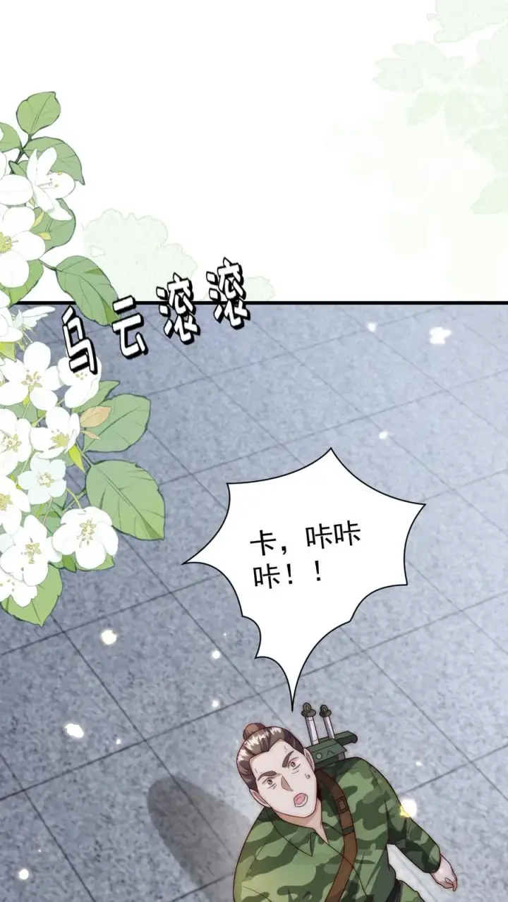 漫画《团宠萌宝：四岁小师傅下山了》第335话 小青梅第2张图