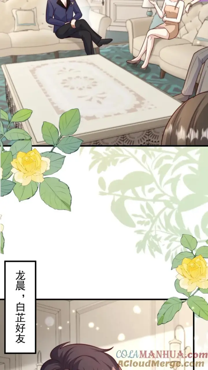 漫画《团宠萌宝：四岁小师傅下山了》第335话 小青梅第23张图