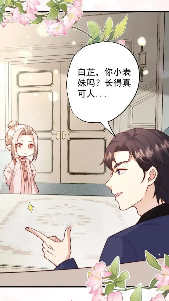漫画《团宠萌宝：四岁小师傅下山了》第335话 小青梅第26张图