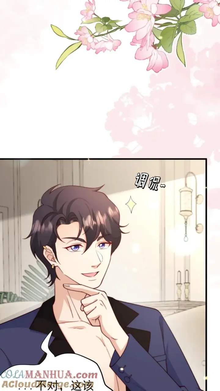漫画《团宠萌宝：四岁小师傅下山了》第335话 小青梅第27张图