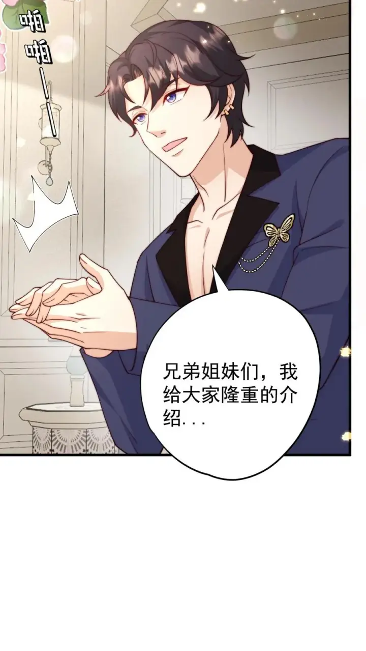 漫画《团宠萌宝：四岁小师傅下山了》第335话 小青梅第32张图