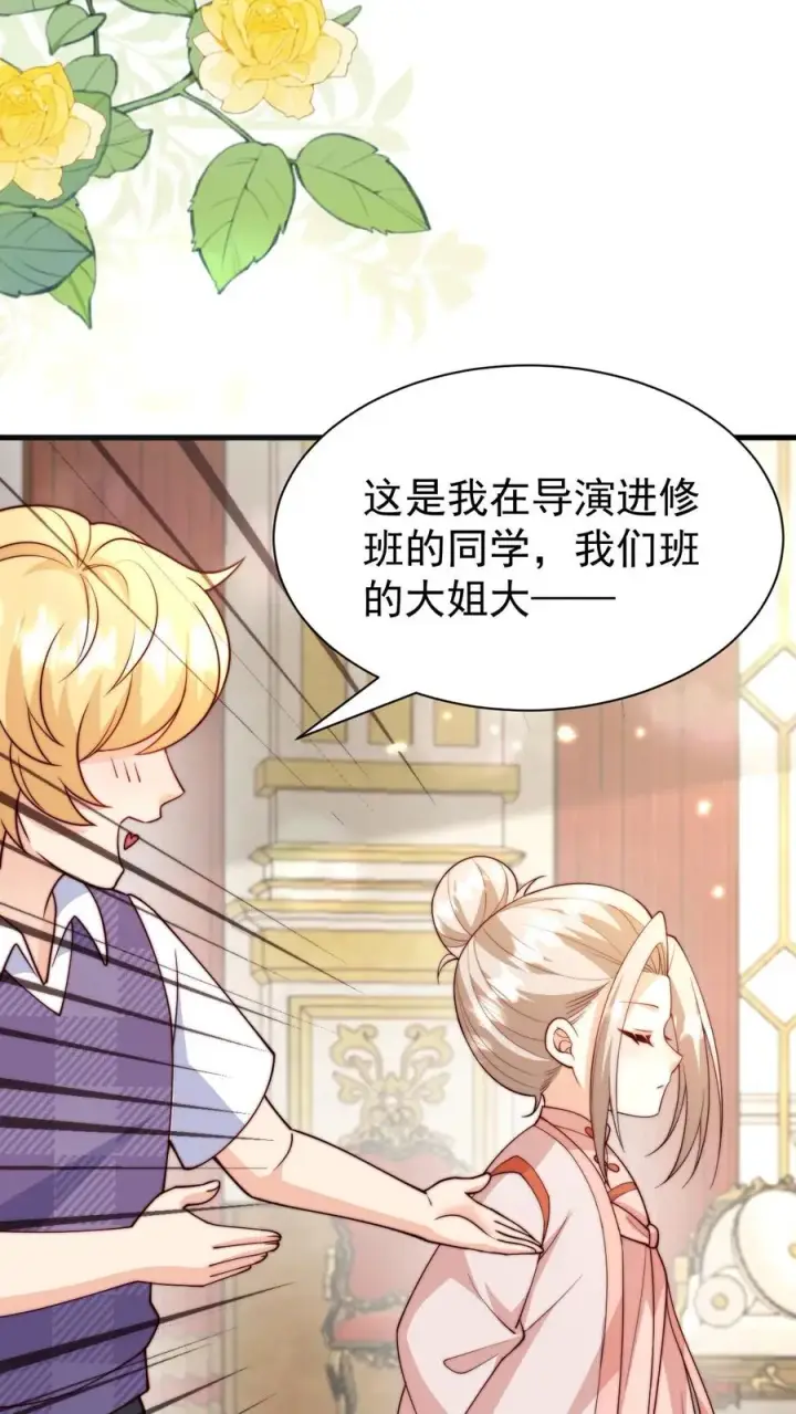 漫画《团宠萌宝：四岁小师傅下山了》第335话 小青梅第34张图