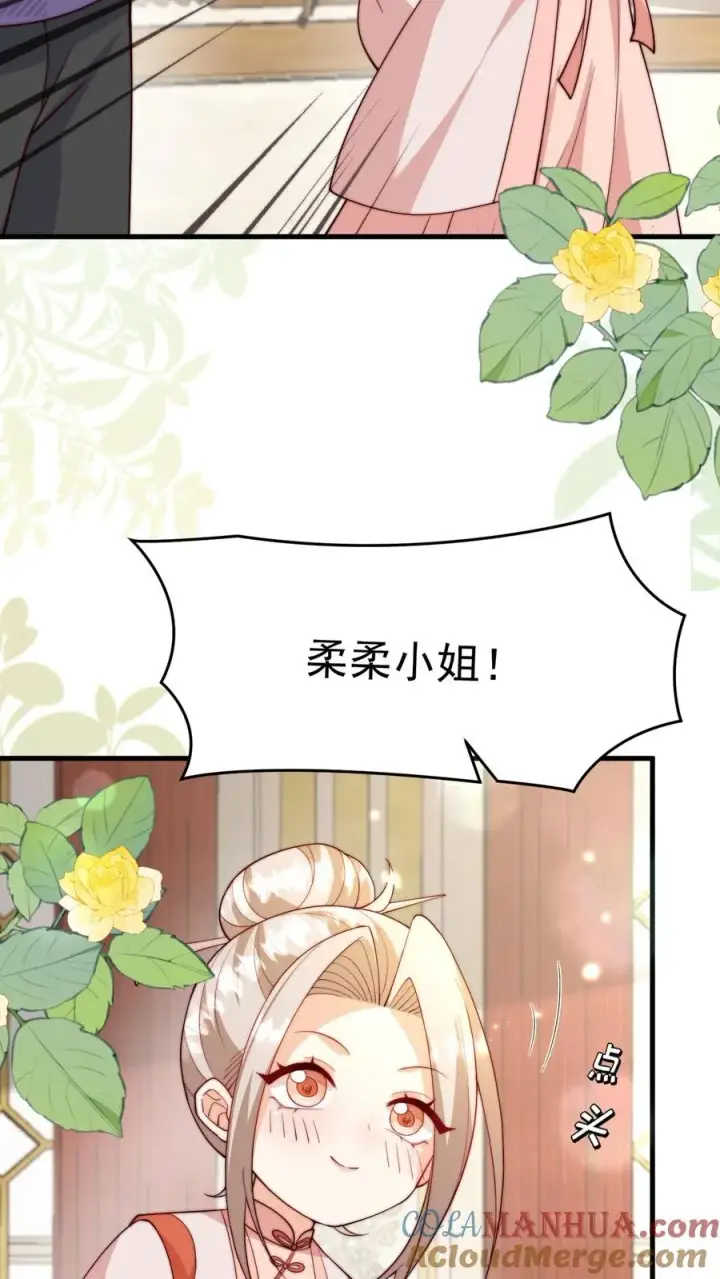漫画《团宠萌宝：四岁小师傅下山了》第335话 小青梅第35张图
